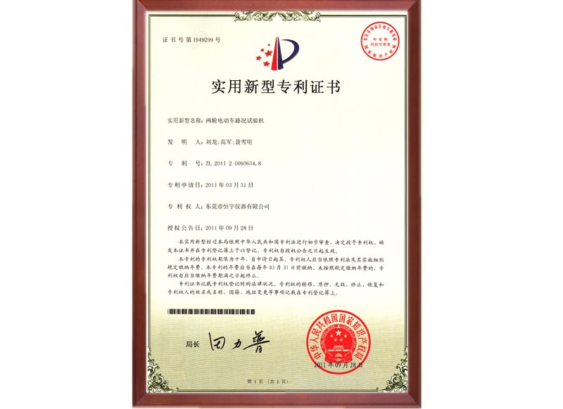 2011年兩輪電動(dòng)車專利證書